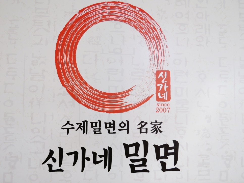 진주밀면 이미지