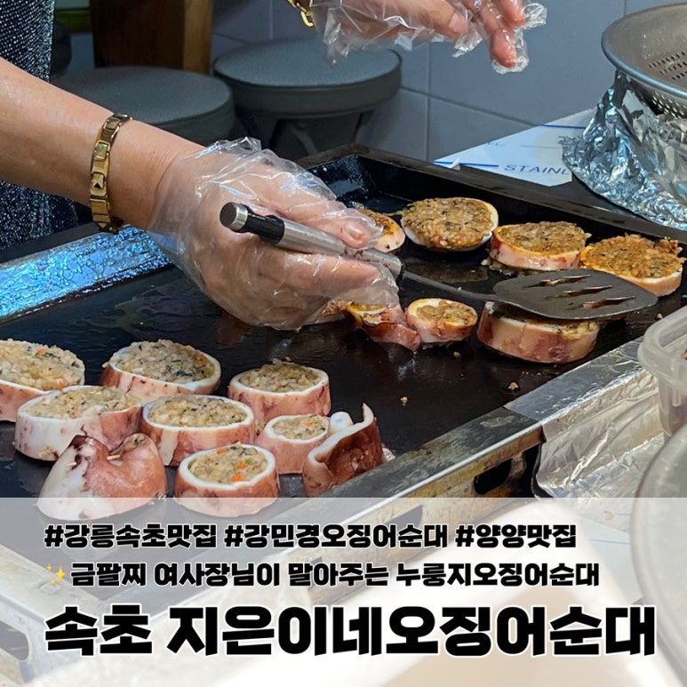 지은이네오징어순대 이미지