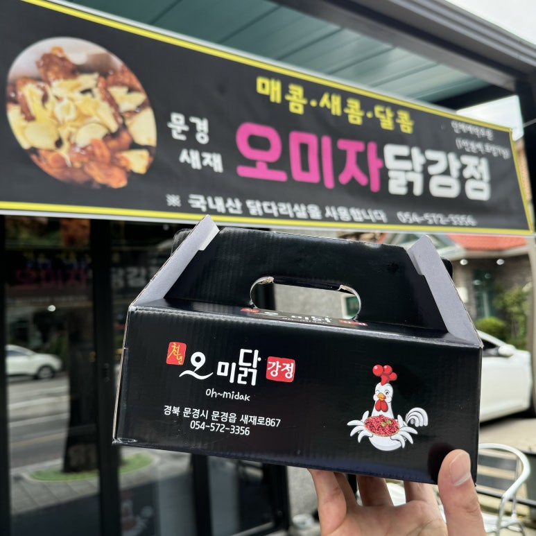 오미닭강정 이미지