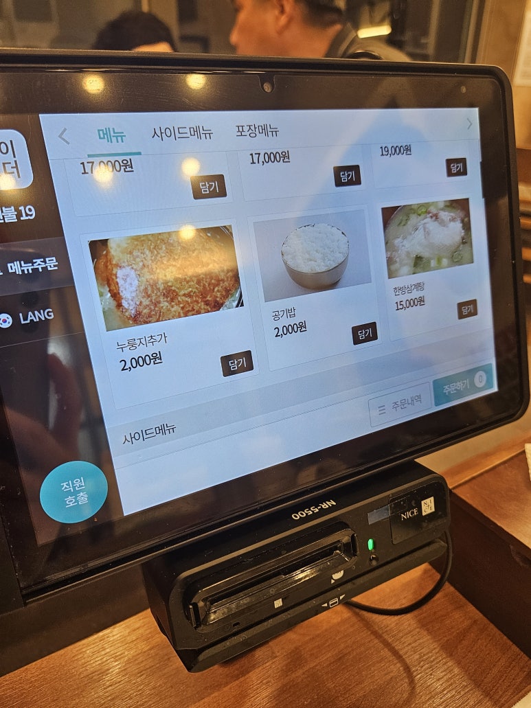 형제녹두삼계탕 이미지