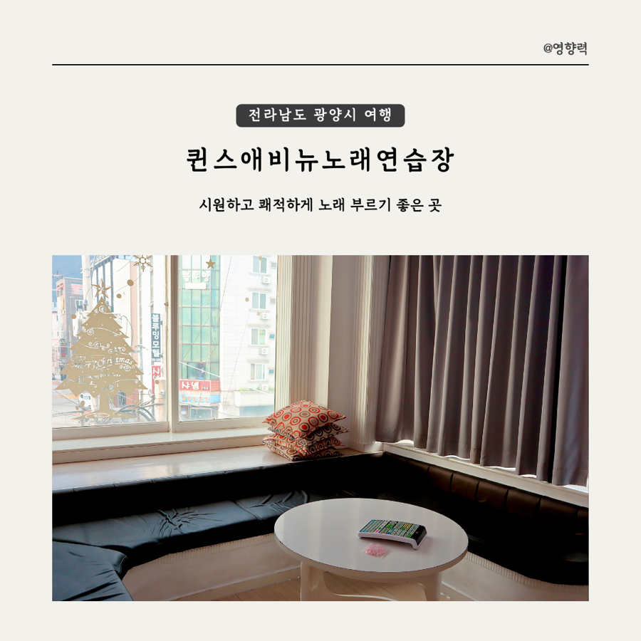 퀸스애비뉴노래연습장 이미지