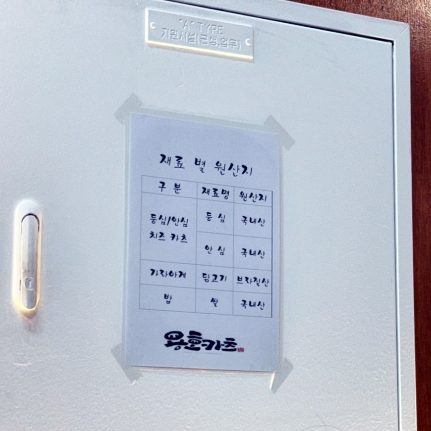용호카츠 이미지