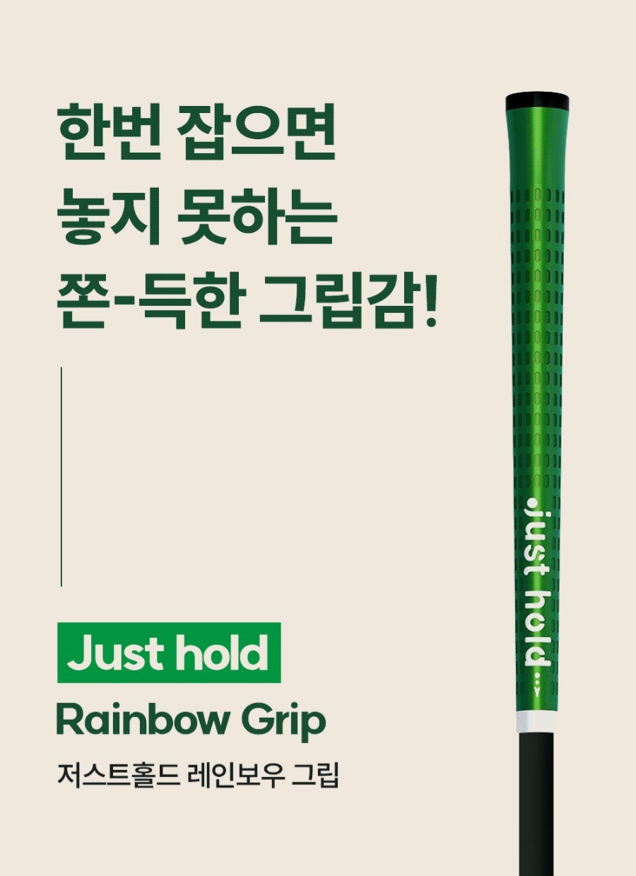 저스트그립 이미지