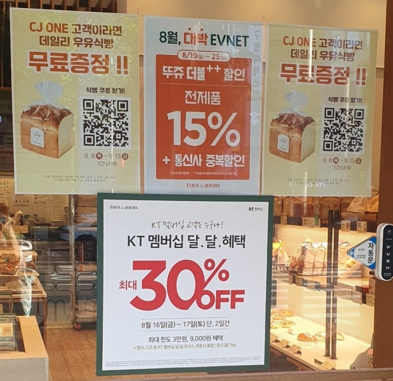 뚜레쥬르 월평선사점 이미지