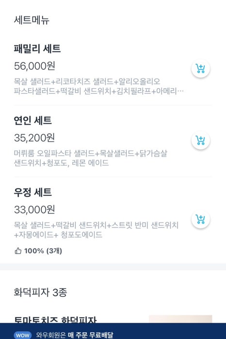 데이즈샌드위치 이미지