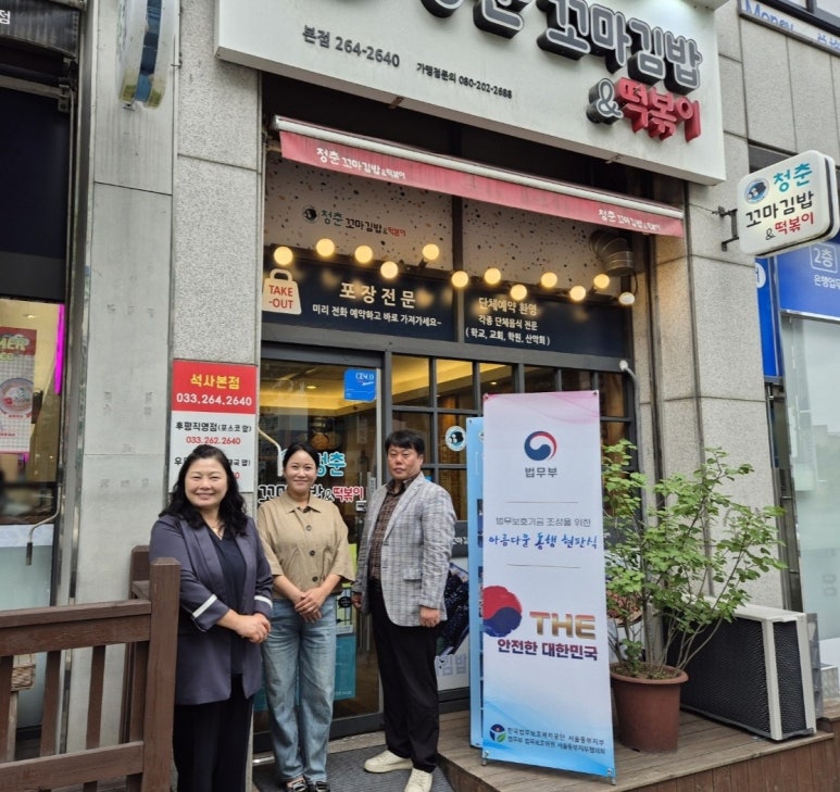 한국법무보호복지공단 서울동부지부 이미지