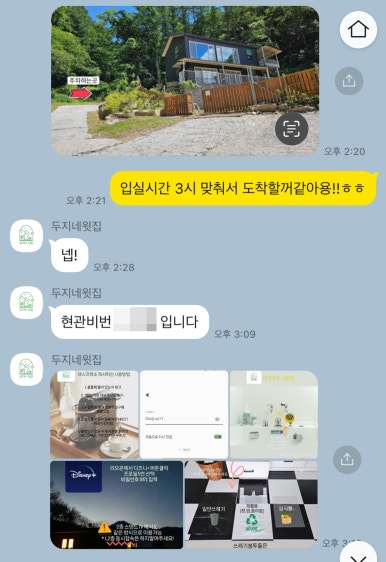 두지네윗집 이미지