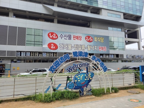 노량진수산 이미지