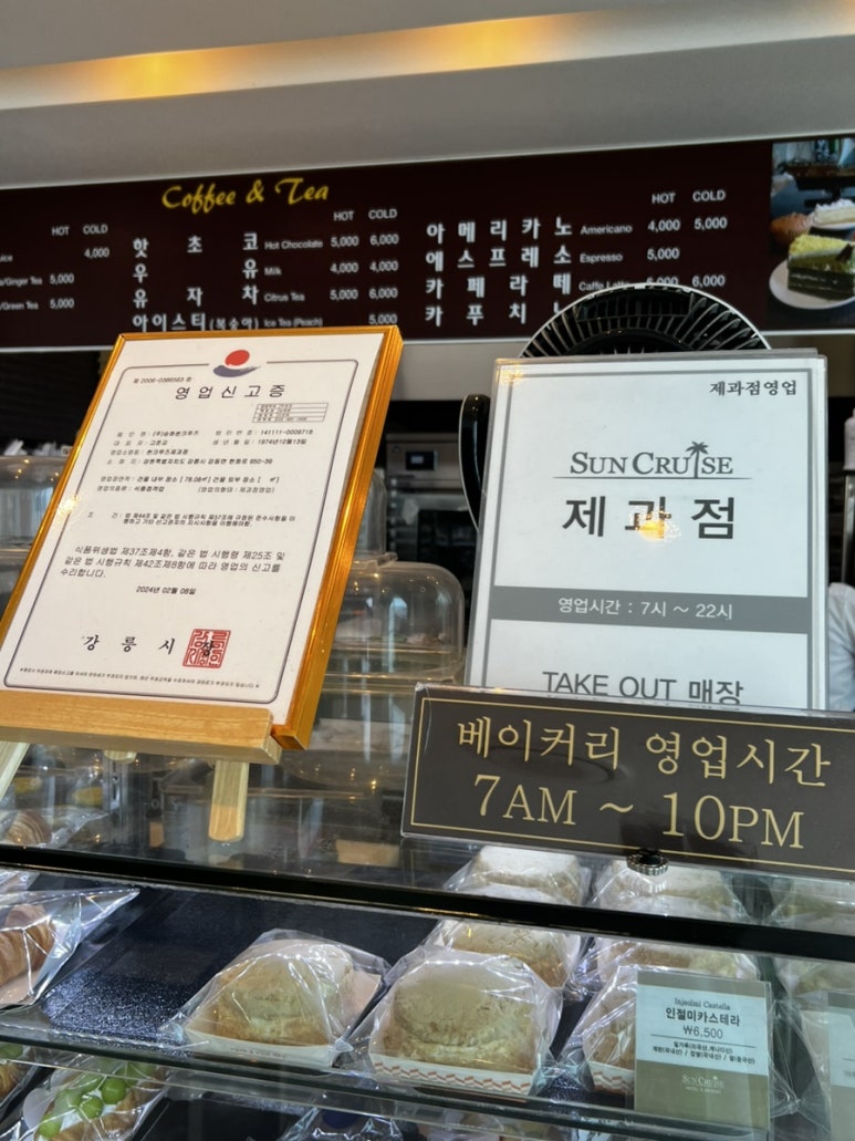 썬크루즈제과점 이미지