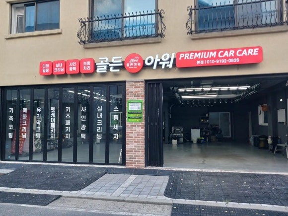 골든카케어 이미지
