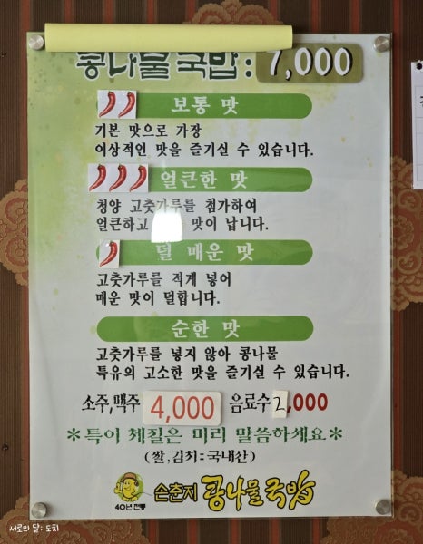 손춘지콩나물국밥 이미지
