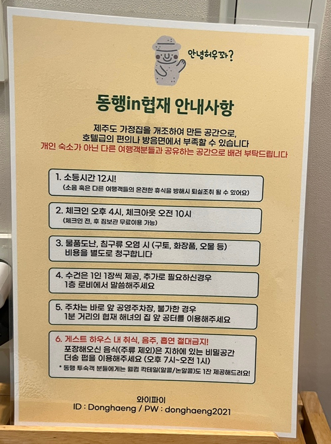 동행in협재 이미지
