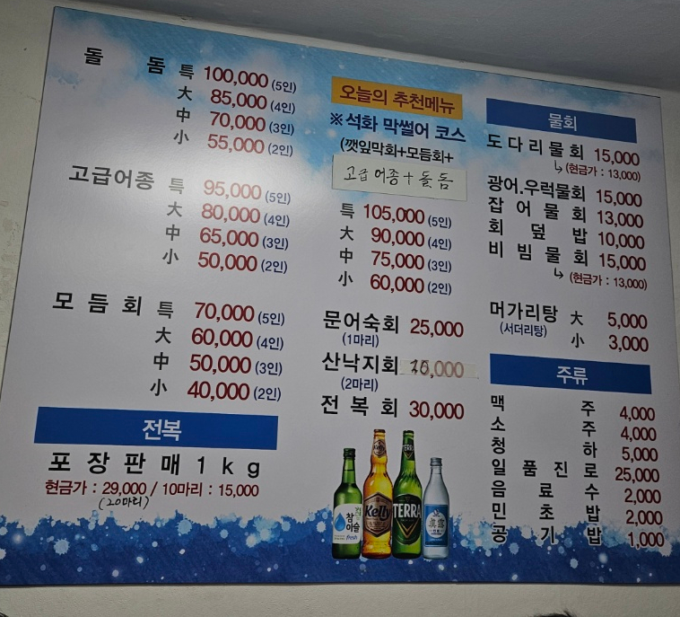 석화막썰어횟집 이미지