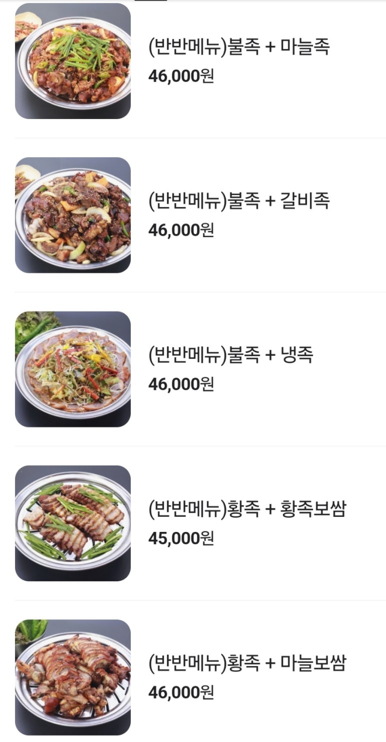 황토숯가마로구운족발 이미지