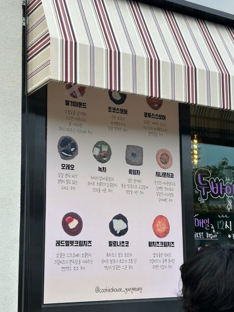 오리지널쿠키하우스 이미지