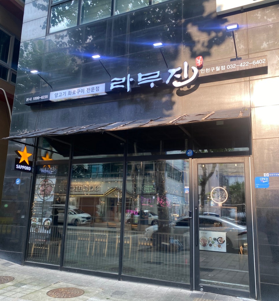 라무진인천구월점 이미지