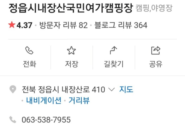 내장산캠핑카 이미지