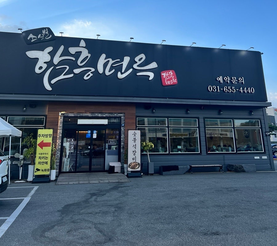 소삿벌함흥면옥 이미지