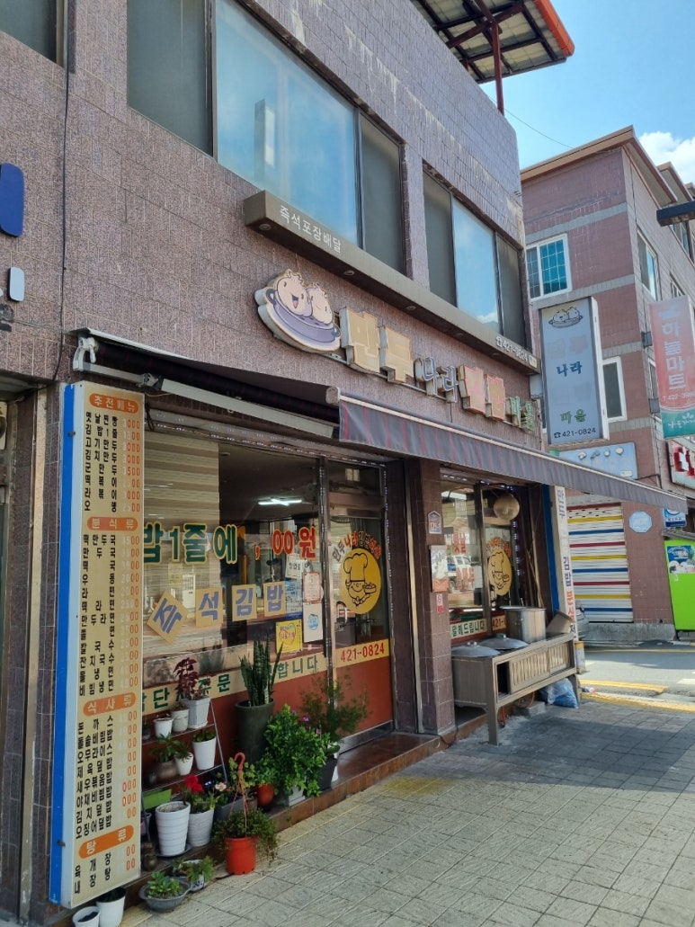 만두나라김밥마을 이미지