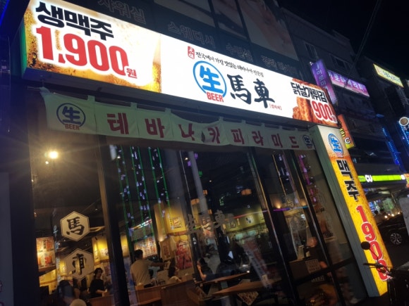 생마차 무거점 이미지