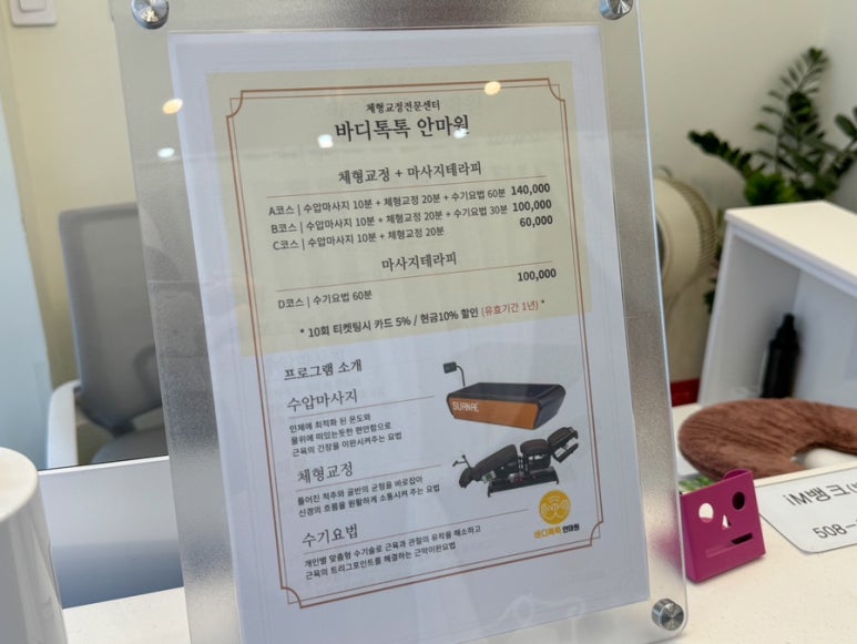 톡톡건강안마원 이미지