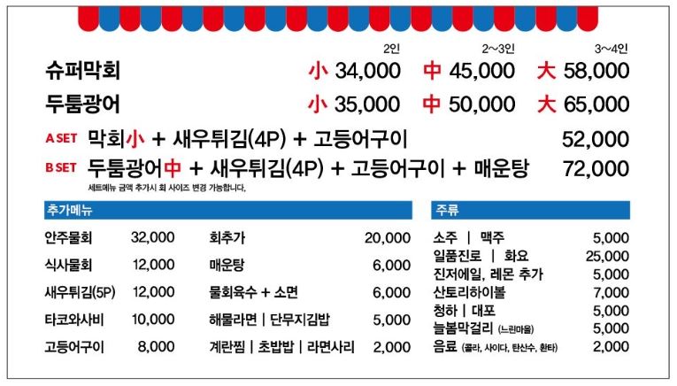 슈퍼막회 이미지