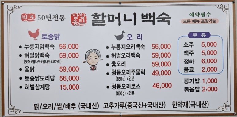 장항송림할머니백숙 이미지