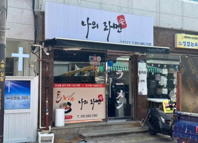 요라멘 이미지