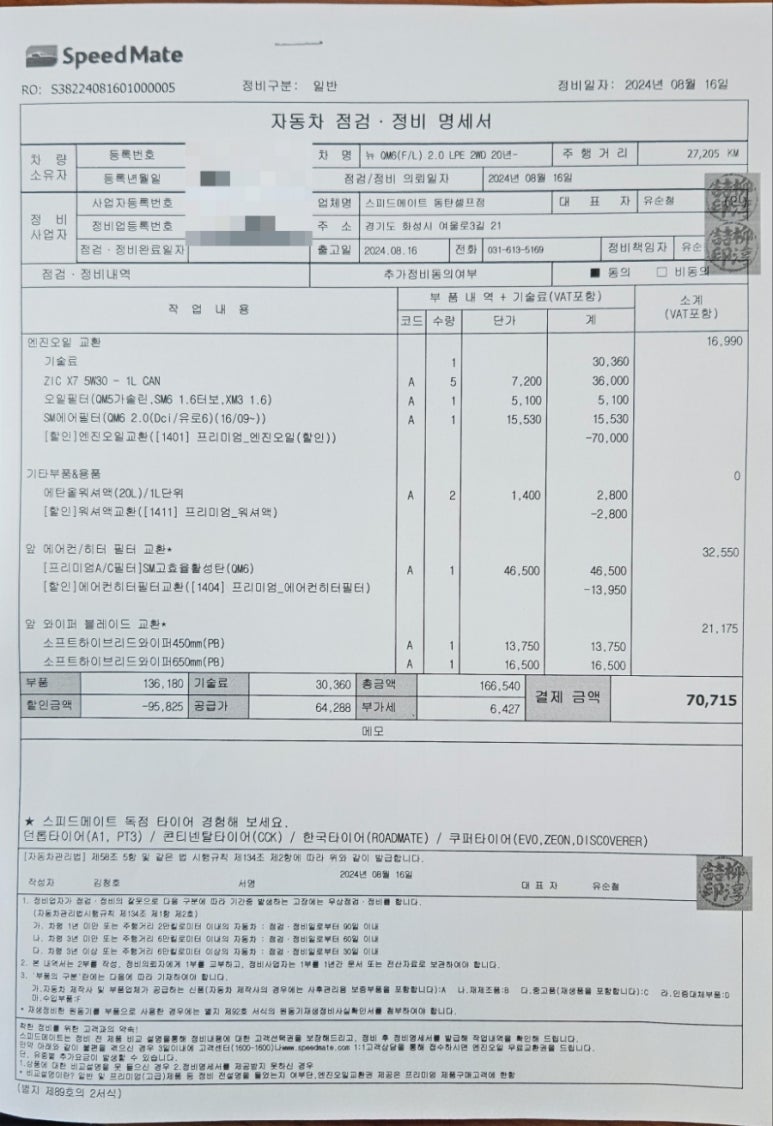 스피드메이트동탄 이미지