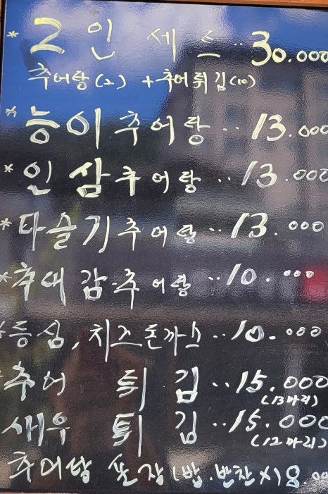 추대감 남원추어탕 예천점 이미지