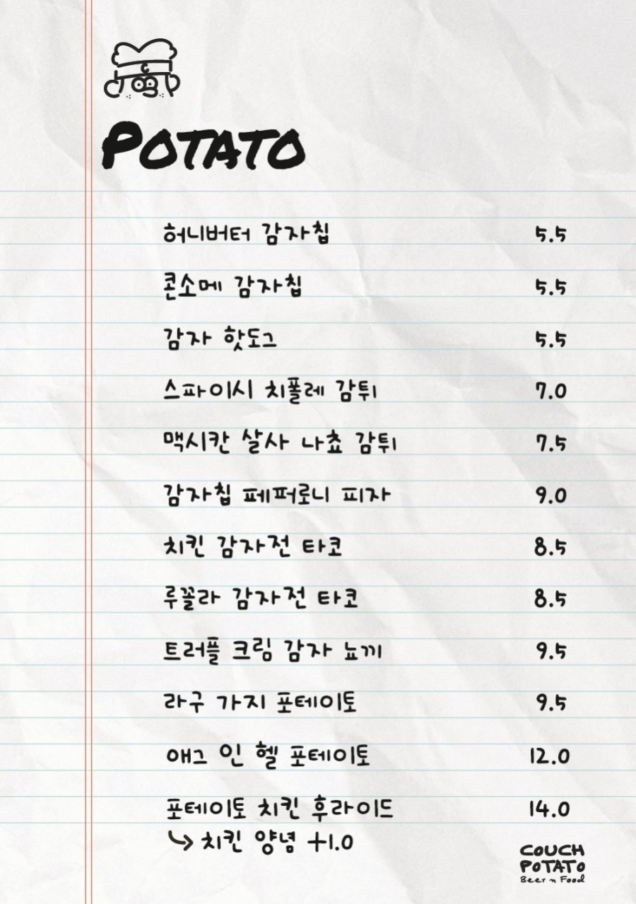 카우치포테이토 이미지