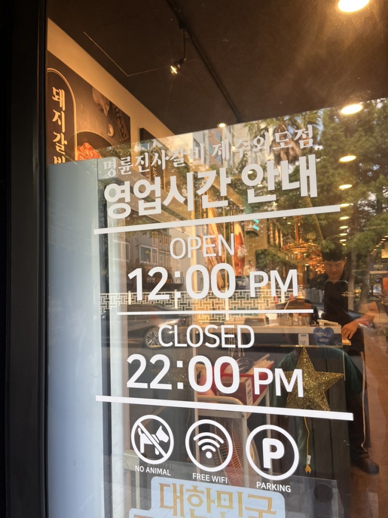 명륜진사갈비외도점 이미지