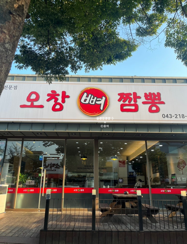 오창뼈짬뽕 이미지