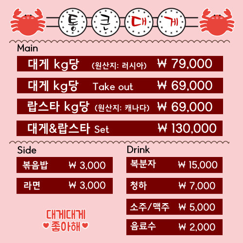 통큰대게 이미지