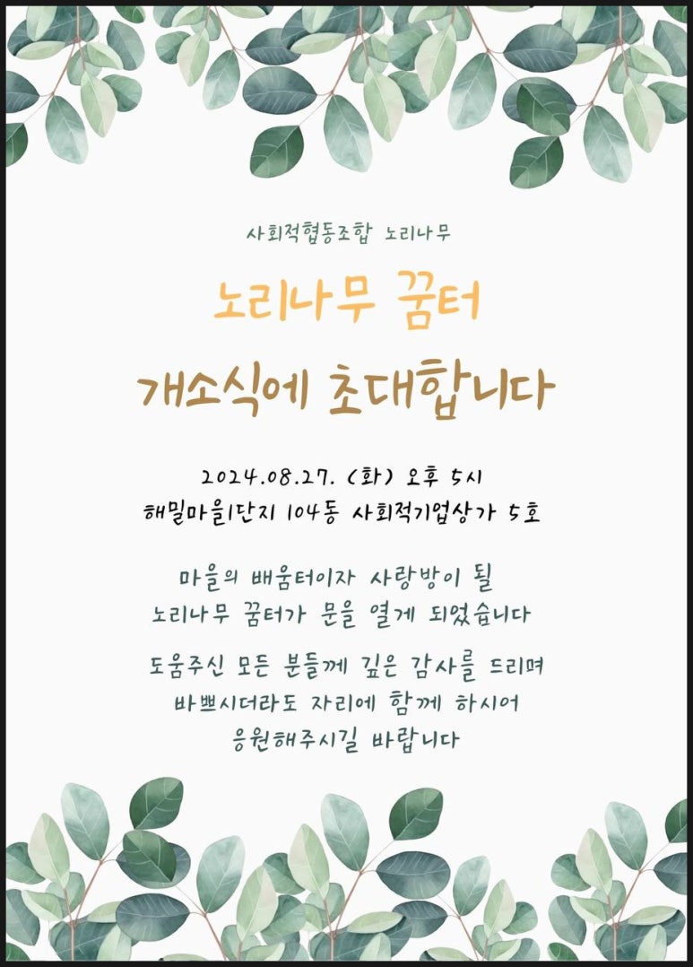 꿈터사회적협동조합 이미지