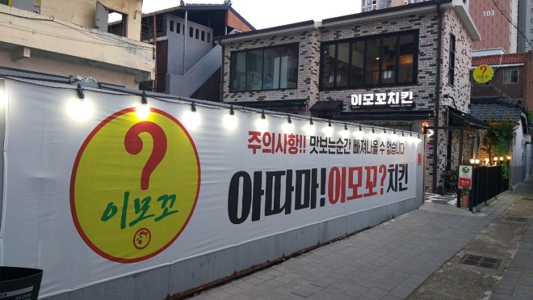 모꼬치킨 이미지