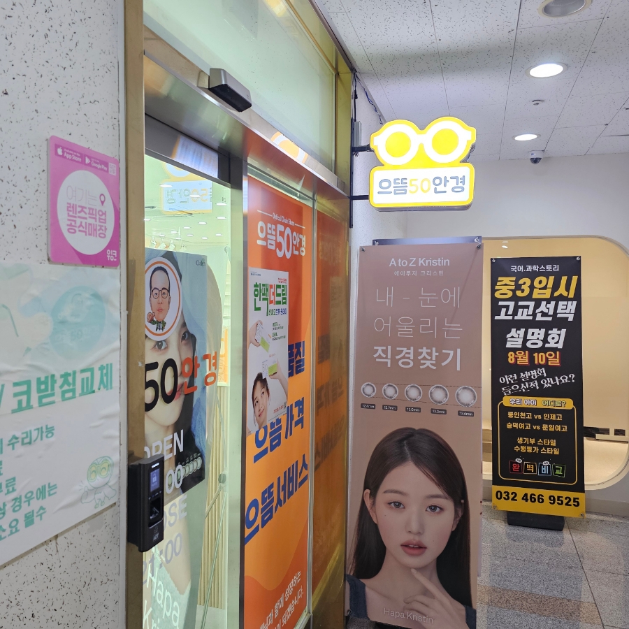으뜸50안경만수점 이미지