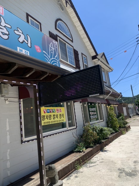 멸치랑칼치 and hello.남해 이미지