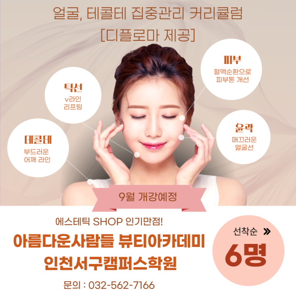 아름다운사람들뷰티아카데미인천서구캠퍼스학원 이미지
