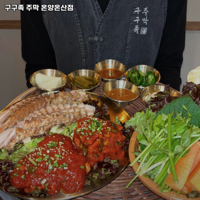 구구족주막 온양온산점 이미지