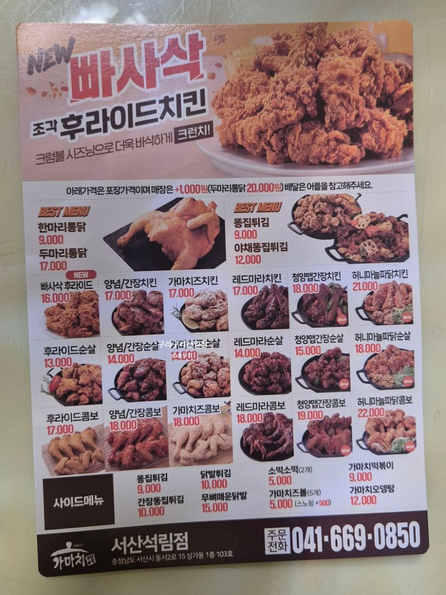가마치통닭 서산석림점 이미지