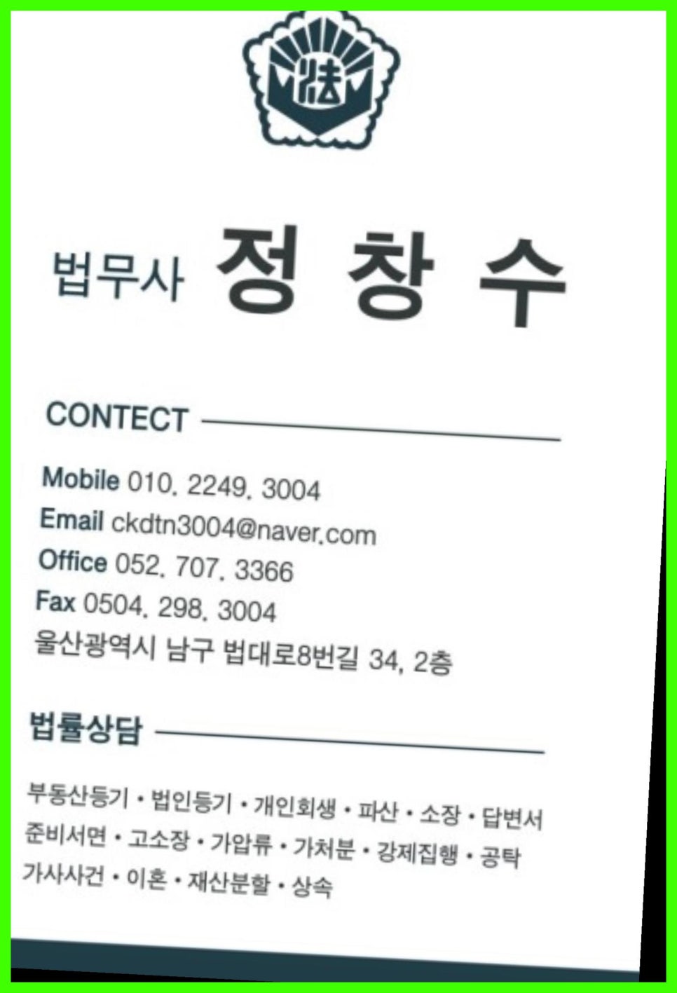법무사정창수사무소 이미지