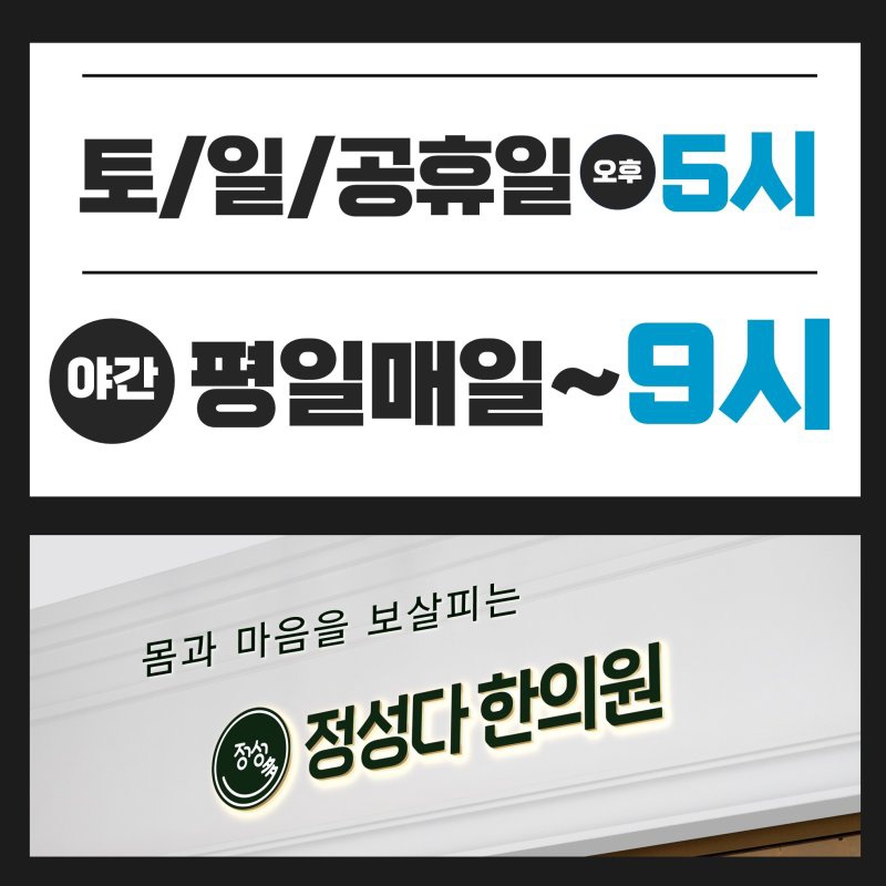 정성다한의원 이미지