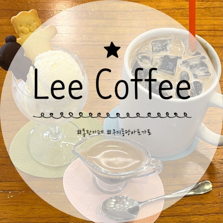 리커피 동탄파라곤점 이미지