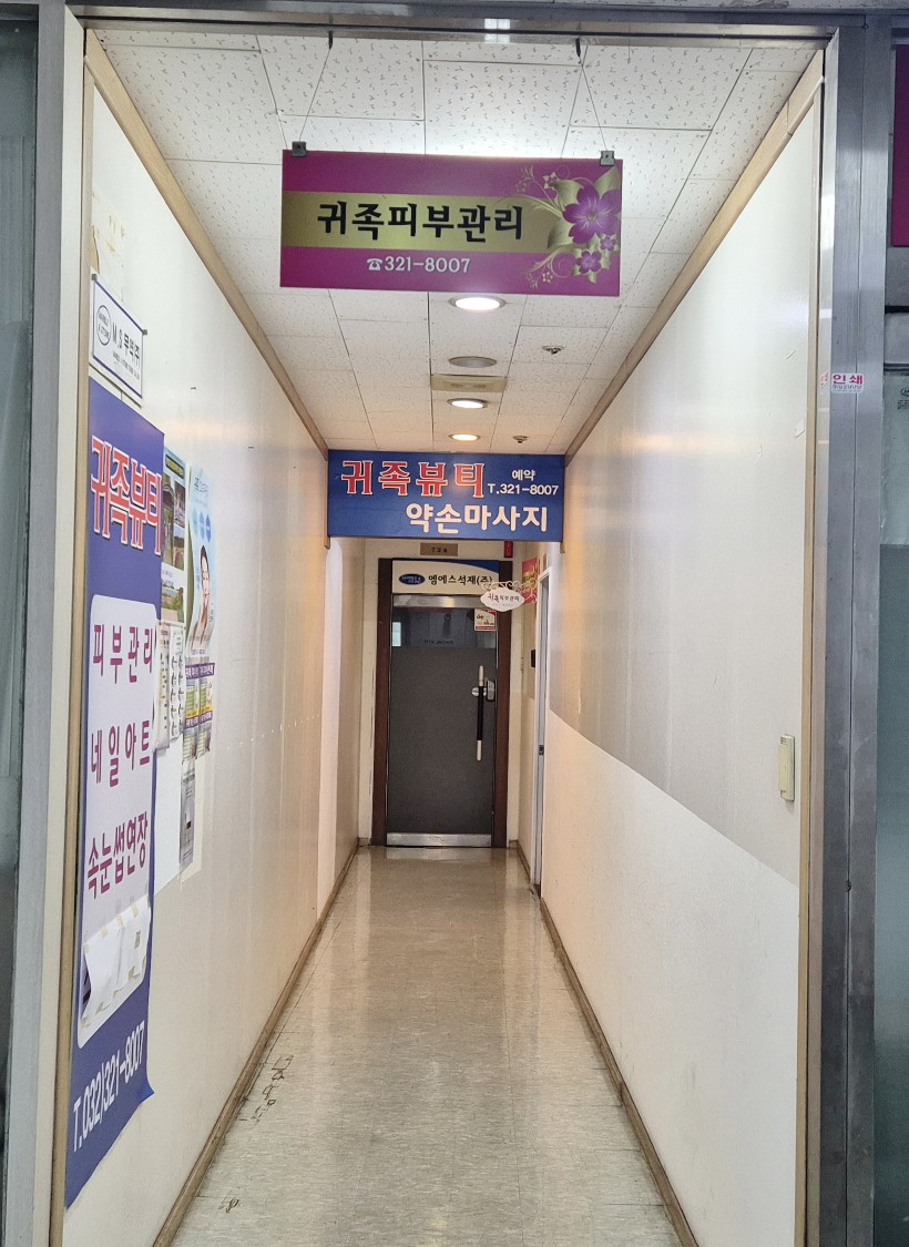 귀족체형관리 이미지
