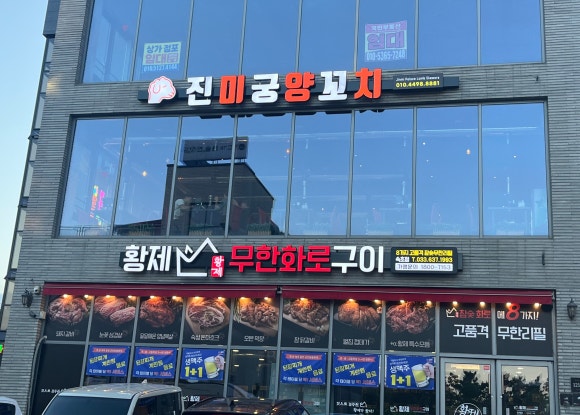 진미꼬치 이미지
