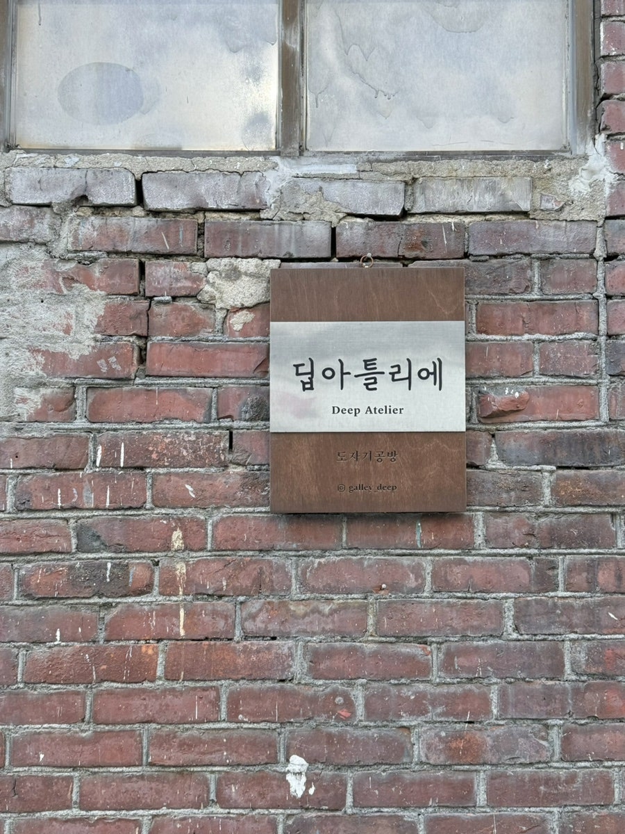 딥아틀리에 이미지