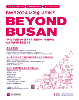 BEYOND BUSAN 이미지