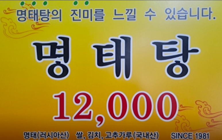 육일원조명태탕 이미지