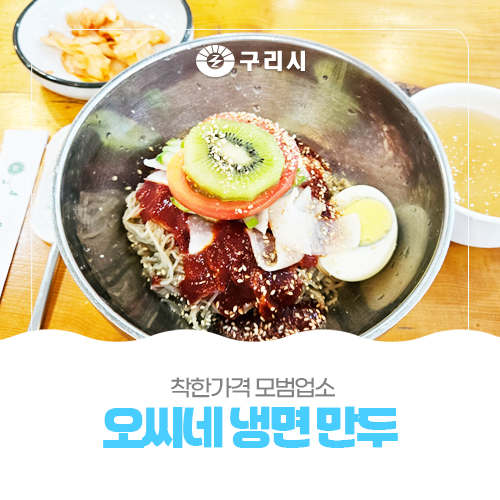 오씨네 냉면만두 이미지